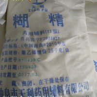 天輔牌藥用糊精藥用輔料增稠劑25公斤/袋