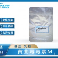 乳粉中黃曲霉毒素M1分析質(zhì)控樣品
