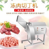 全自動凍肉切丁機 切凍牛肉粒 切凍五花肉丁 切寵物肉丁