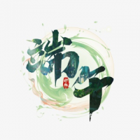 糯米等到了粽葉，壇墨也在等你