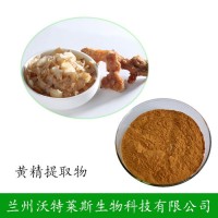 黃精粉    黃精提取物  基地 種植  品質保證