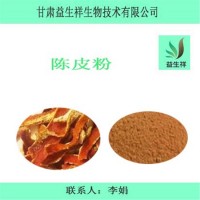 陳皮粉 陳皮提取物 桔皮粉 橘皮粉 含運費