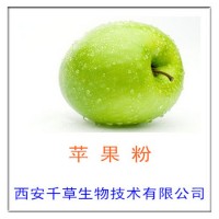 蘋果天然提取物蘋果膳食纖維粉廠家生產植物提取物