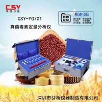 小麥霉菌毒素快速測試儀