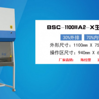 檢驗科生物安全柜價格報價