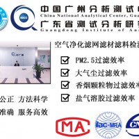 空氣濾材濾料濾網檢測 PM2.5/甲醛過濾效率 材料結構分析