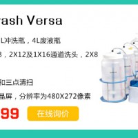 熱電洗板機wellwash洗板機（雙排針，更快捷）