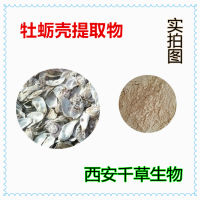 牡蠣殼提取物 牡蠣殼濃縮粉 牡蠣殼浸膏粉 海蠣子殼水溶粉