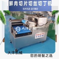 大洋牌連續(xù)式鮮肉切丁機 一次成型款肉類切丁設(shè)備