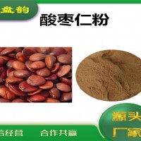 酸棗仁速溶粉 酸棗仁粉 廠家發貨