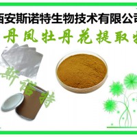【新食品】丹鳳牡丹花提取物 10:1 花提取
