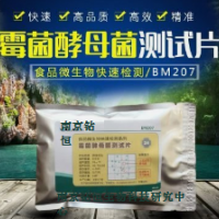 霉菌酵母菌快速測試片