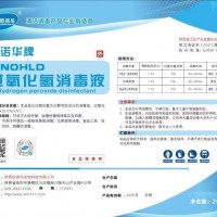 過氧化氫消毒液35%的正確用法