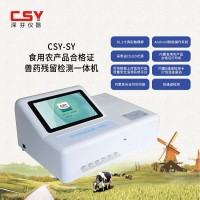 獸藥殘留檢測一體機食用農產品合格證