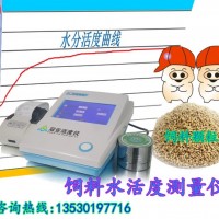 正大飼料水分活度含量測試儀