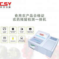 食用農產品合格證農藥殘留測定儀