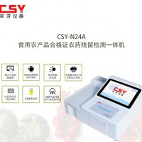 食用農產品合格證農殘分析一體機