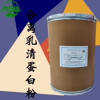 分離乳清蛋報價 分離乳清蛋批發分離乳清蛋企業公司