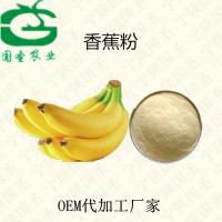 香蕉果粉 香蕉粉水果粉飲品原料廠家批發現貨包郵噴霧干燥粉