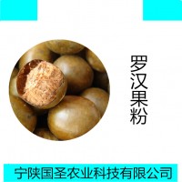 羅漢果提取物水溶SC源頭廠家藥食同源提取物粉 代加工