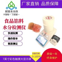 餅干水分分析儀標準及方案