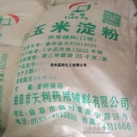 藥用淀粉25公斤/袋廠家直銷藥用輔料增稠劑
