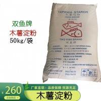 泰國 雙魚牌木薯淀粉食品級食用生粉甜品烘焙原料50kg/袋