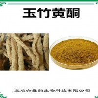 玉竹提取物 玉竹黃酮 植物提取物