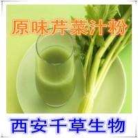 芹菜天然提取物芹菜濃縮粉 廠家生產植物提取物 易溶顆粒