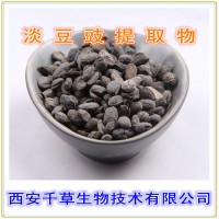 淡豆鼓提取物 廠家生產提取物淡豆鼓濃縮粉五谷熟粉