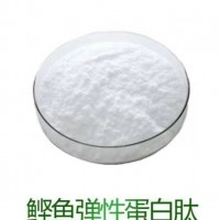 供應鰹魚彈性蛋白肽
