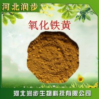 食用氧化鐵黃品牌原料直銷