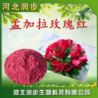 食用孟加拉玫瑰紅品牌原料直銷