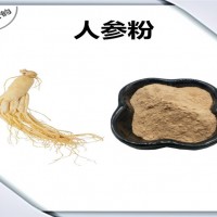 人參速溶粉 人參粉 廠家發(fā)貨