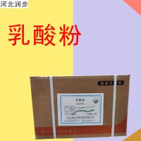 乳酸粉廠家 乳酸粉廠家價格 乳酸粉廠家批發