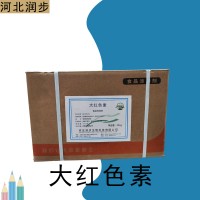 大紅色素廠家 大紅色素廠家價格 大紅色素廠家批發