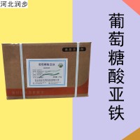 葡萄糖酸亞鐵廠家 葡萄糖酸亞鐵廠家價格 葡萄糖酸亞鐵廠家批發