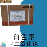 白色素廠家 白色素/二氧化鈦廠家價格 白色素廠家批發