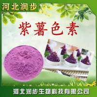 食用紫薯色素品牌原料直銷(xiāo)