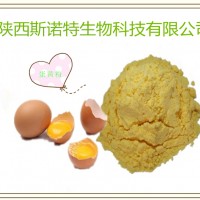 水解蛋黃粉   食品原料   斯諾特長期供應(yīng)
