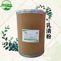食用乳清粉加工廠家 乳清粉批發