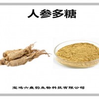人參提取物 人參多糖 廠家發貨 可定制