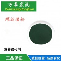 螺旋藻食品級螺旋藻粉天然提取營養強化劑