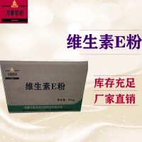 維生素E粉 維生素E粉報(bào)價(jià) 維生素E粉批發(fā)