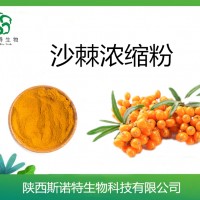 沙棘濃縮汁    沙棘速溶粉    沙棘系列產(chǎn)品