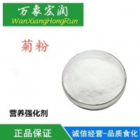菊粉食品級 水溶性膳食纖維 益生元 多聚果糖 食用菊苣粉