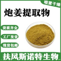 炮姜提取物 自有工廠 微生物合格