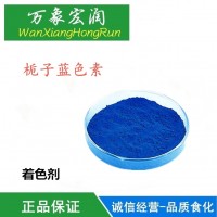天然食品級食用藍色素梔子藍色素天然果蔬粉