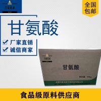 甘氨酸 甘氨酸報(bào)價(jià) 甘氨酸批發(fā)