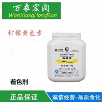 食品級檸檬黃色素粉狀染色劑烘焙飲料果汁著色劑添加劑